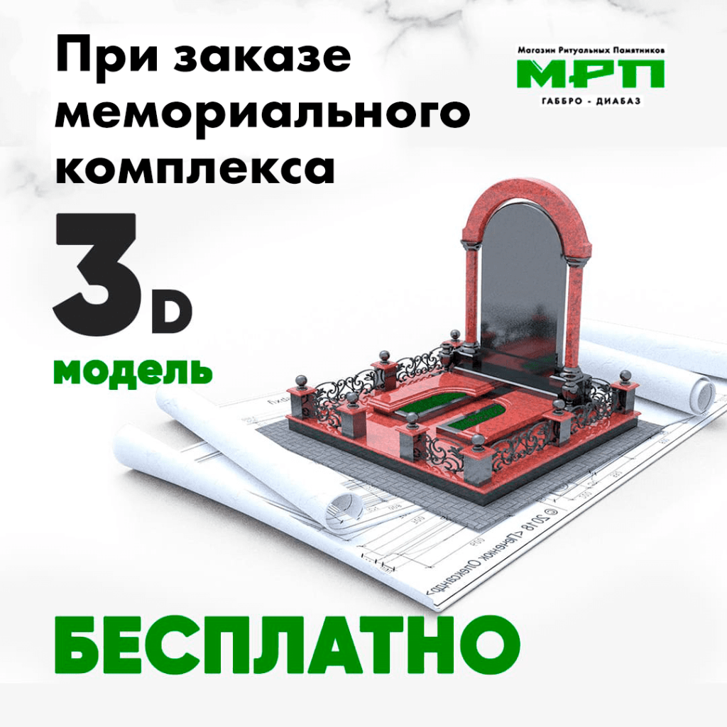 3д модель памятника бесплатно