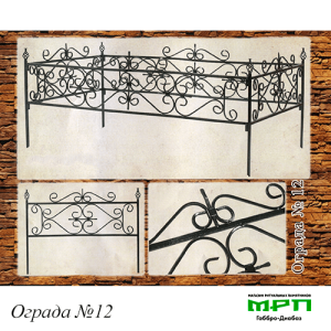 Ограда на могилу №12