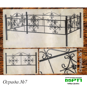 Ограда на могилу №7
