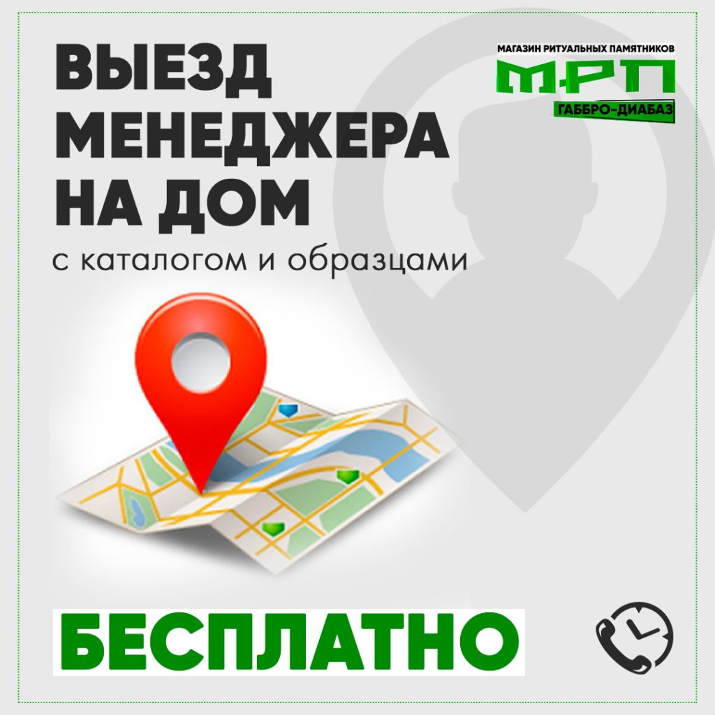 Выезд менеджера бесплатно