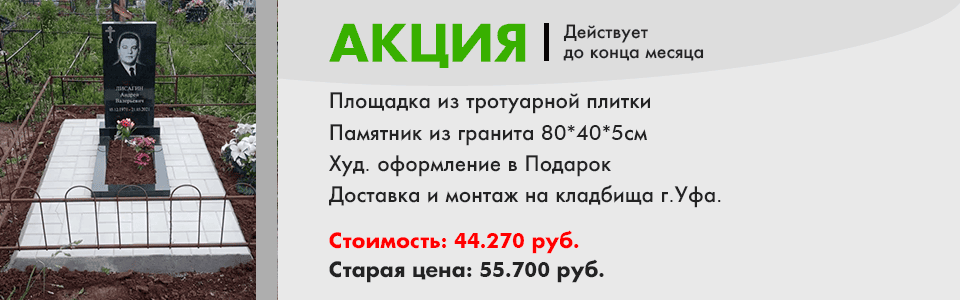 80см скидка на памятник