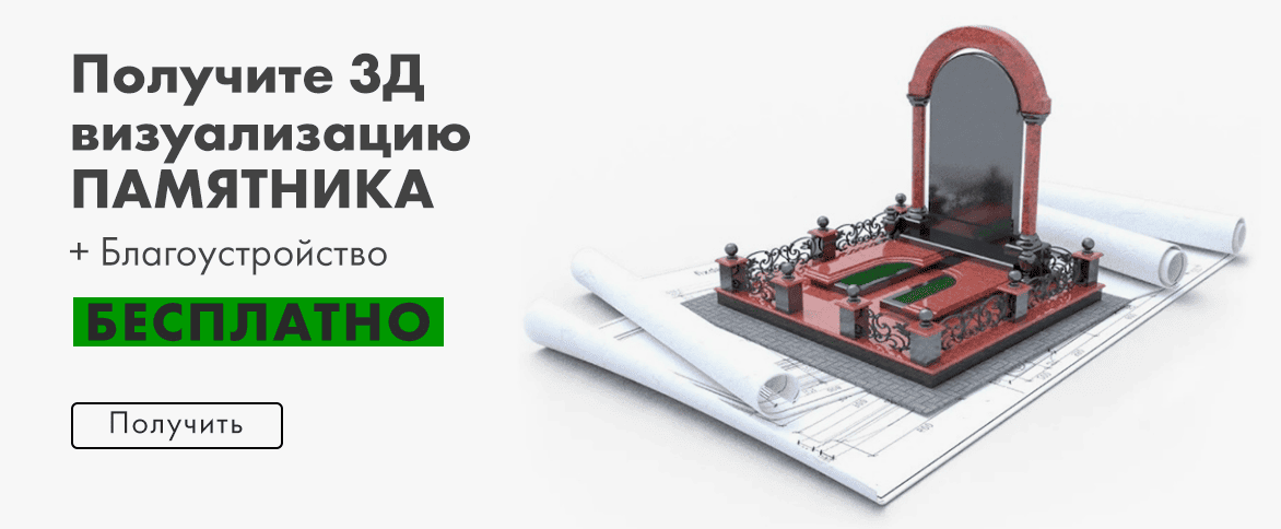 3д макет памятника на могилу