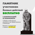 Военным