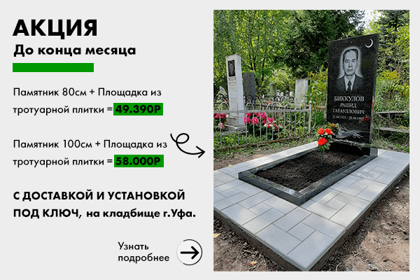 Акция Памятник + Площадка