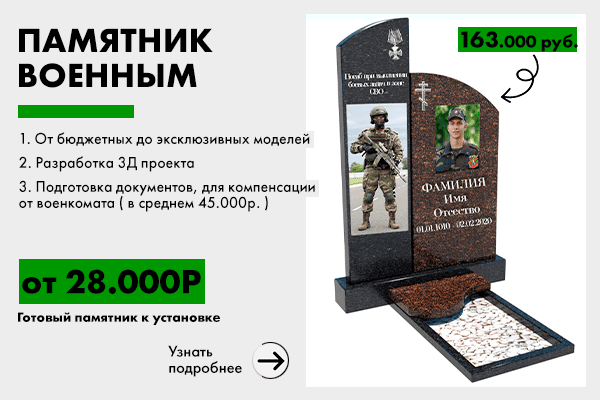 Памятники сво на могилу