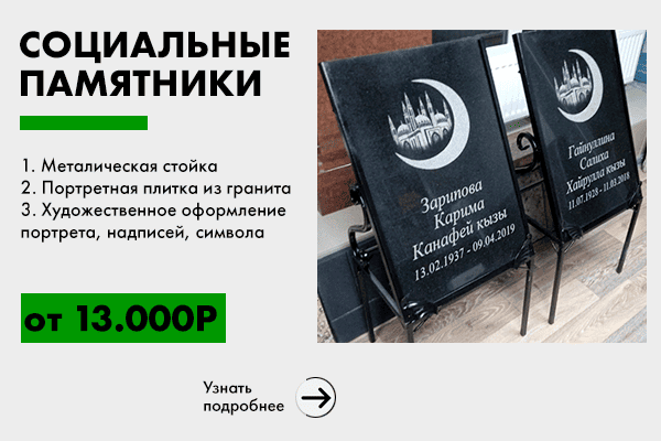 социальные памятники на могилу