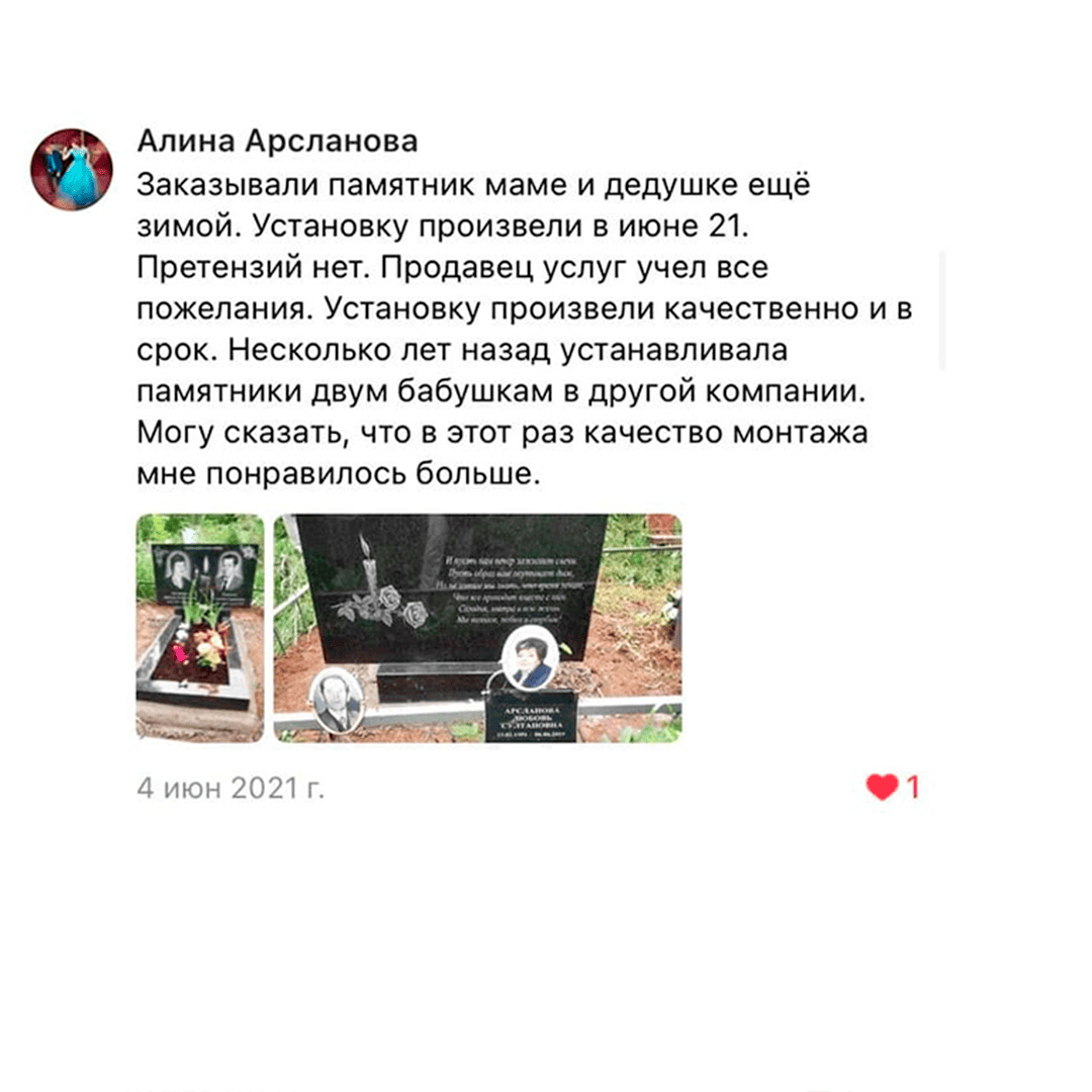 Отзывы Памятники МРП Габбро - Диабаз 1