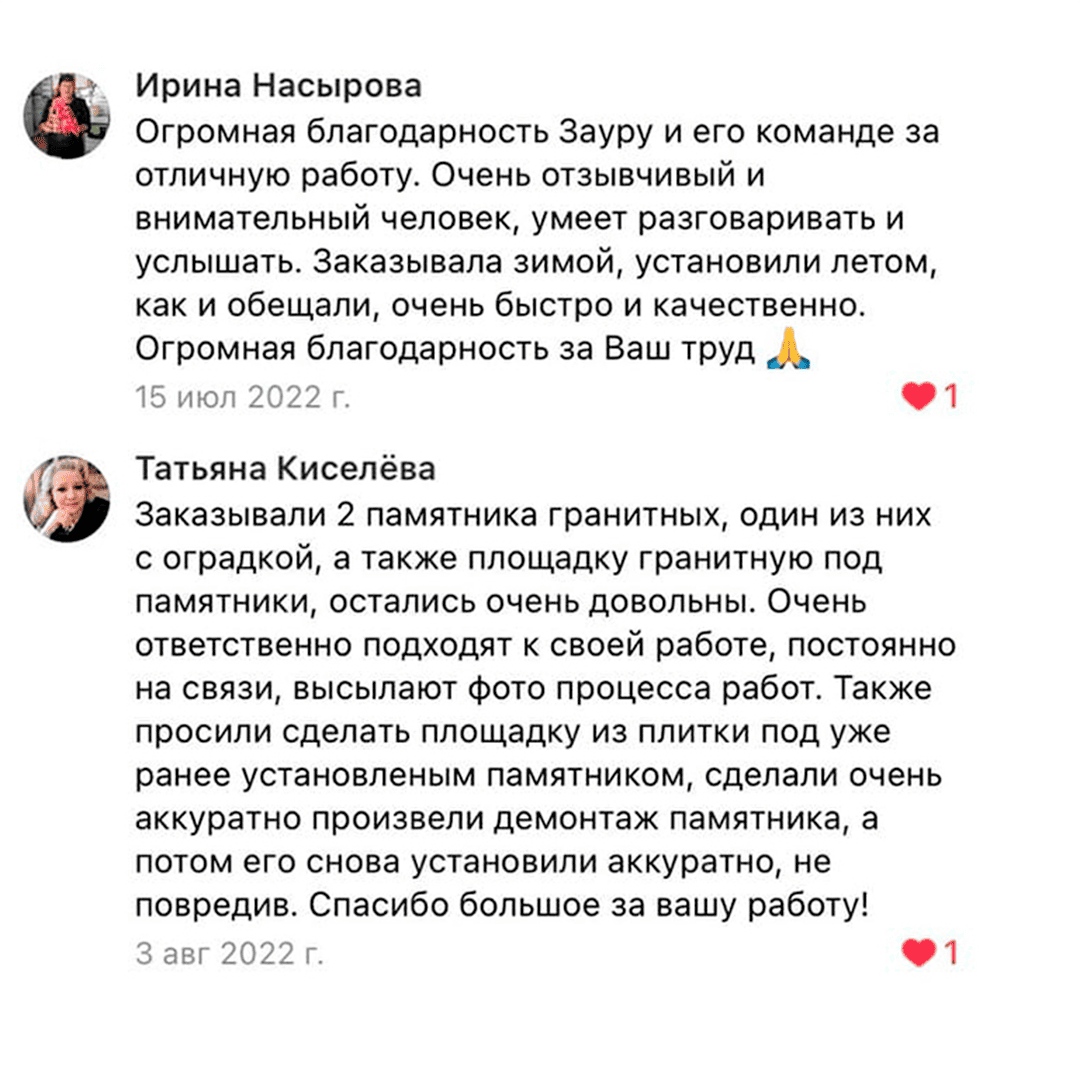 Отзывы Памятники МРП Габбро - Диабаз 11