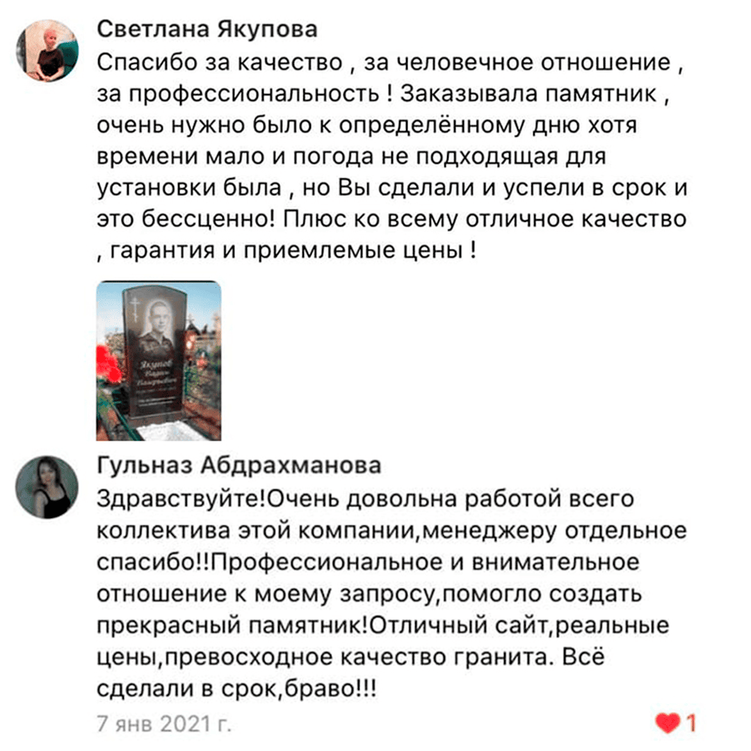 Отзывы Памятники МРП Габбро - Диабаз 17