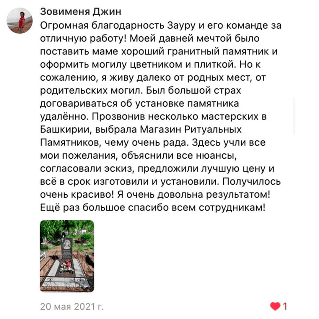 Отзывы Памятники МРП Габбро - Диабаз 20