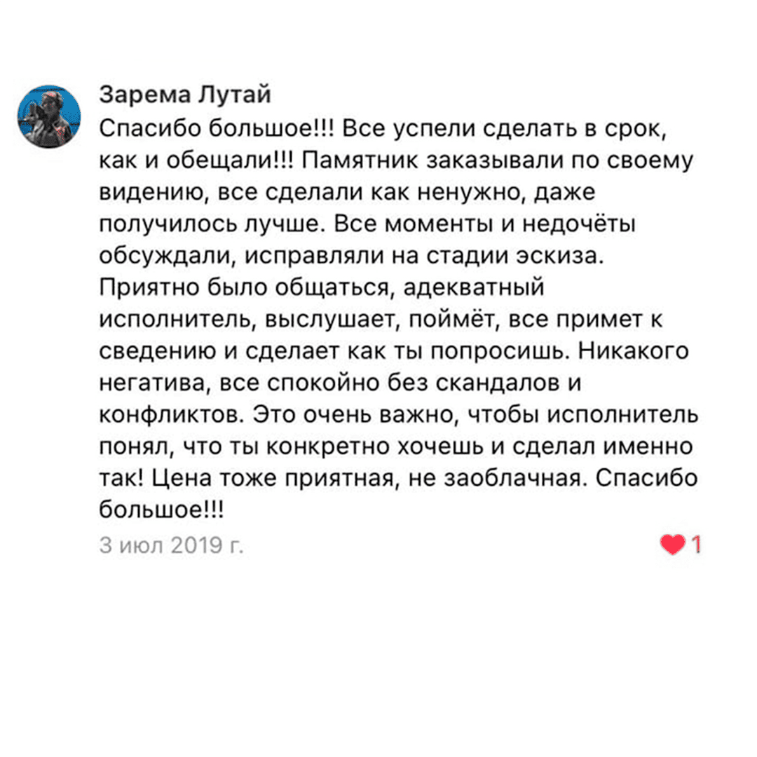 Отзывы Памятники МРП Габбро - Диабаз 23