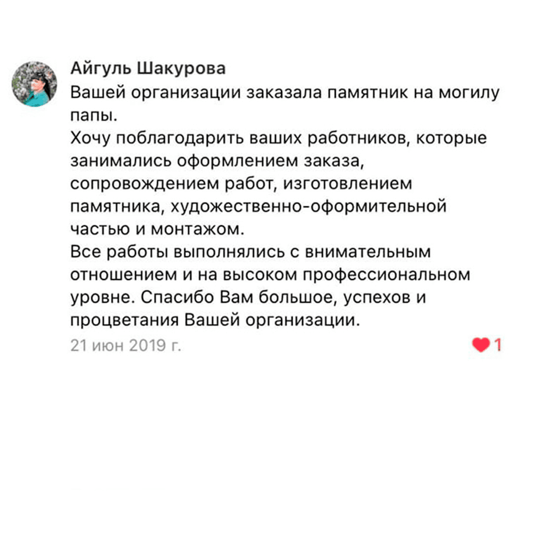 Отзывы Памятники МРП Габбро - Диабаз 24