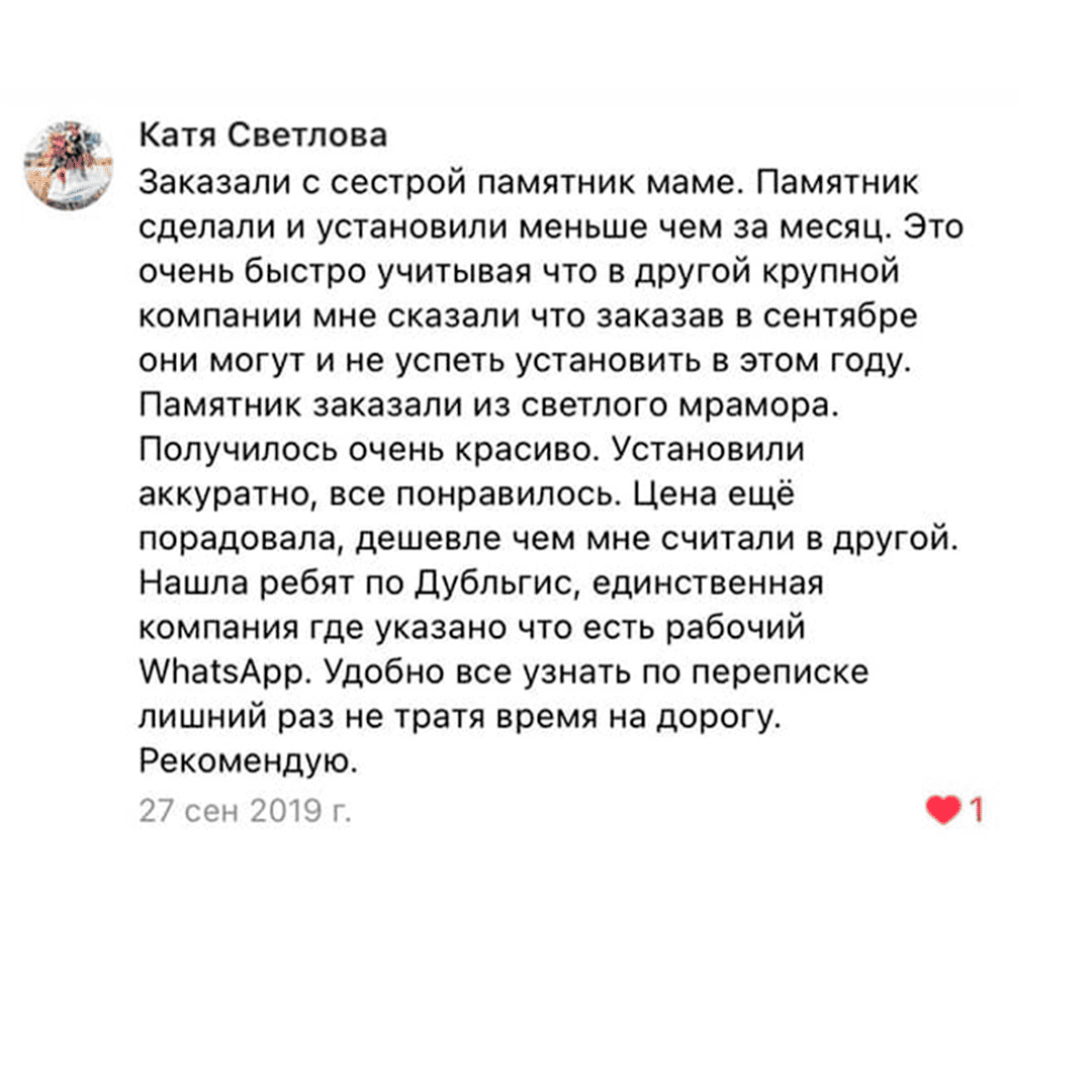 Отзывы Памятники МРП Габбро - Диабаз 28