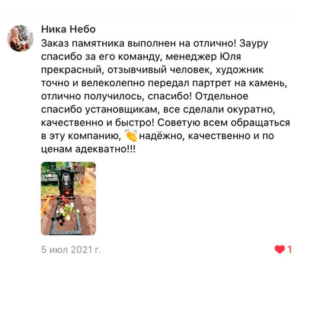 Отзывы Памятники МРП Габбро - Диабаз 5