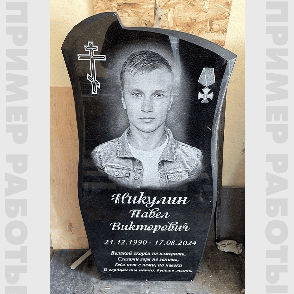 Пример работы 2025