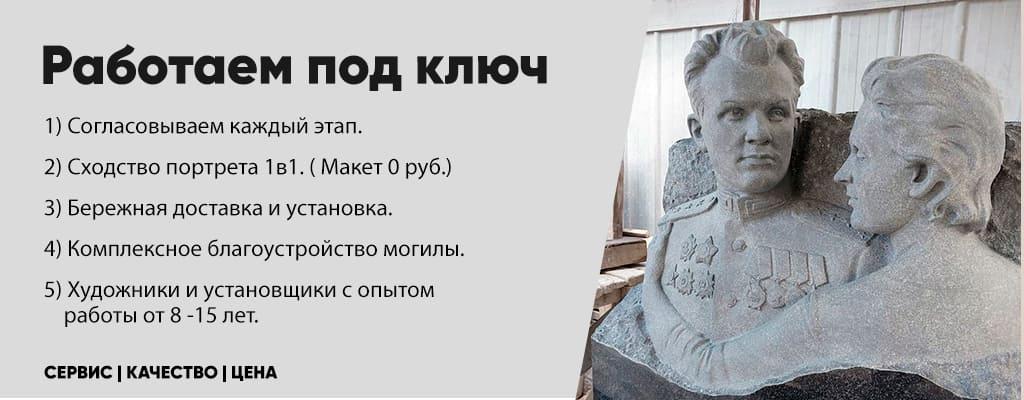 памятники Под ключ