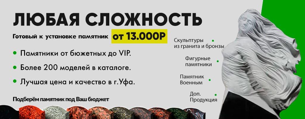 Памятник любой сложности