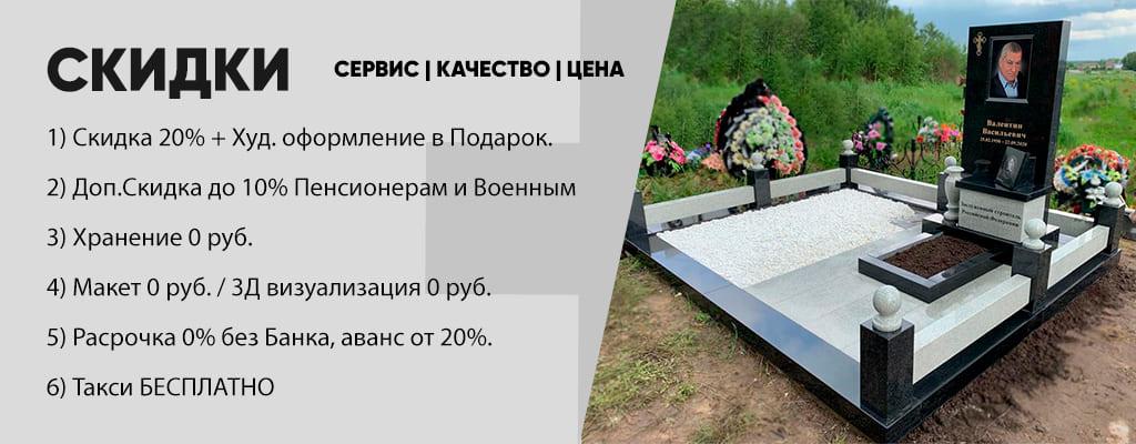 скидки на памятник