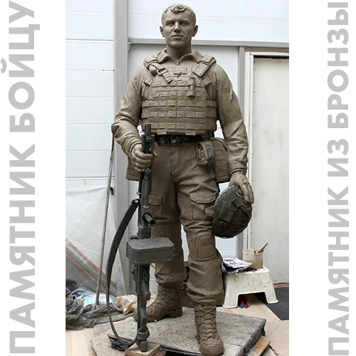 Бюст из бронзы Бойцу СВО №4