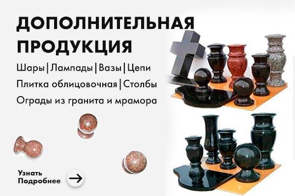 доп продукция памятники на могилу