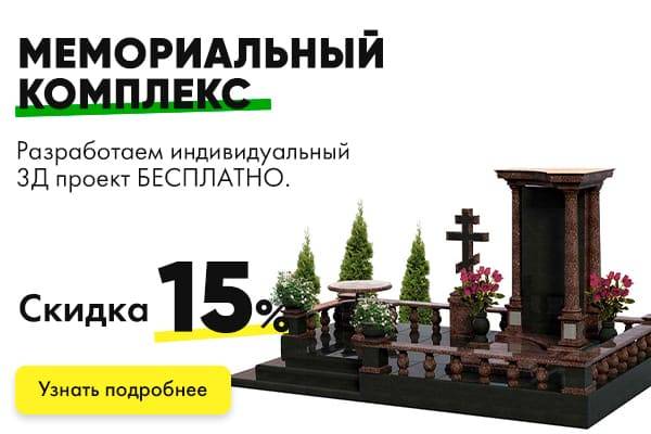 мемориальный комплекс