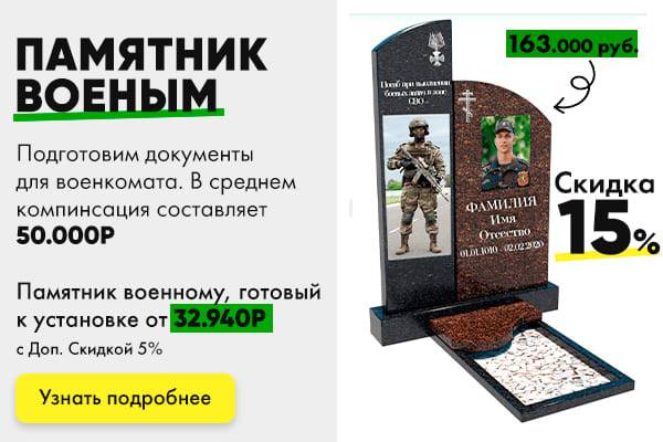 памятник СВО ВОВ