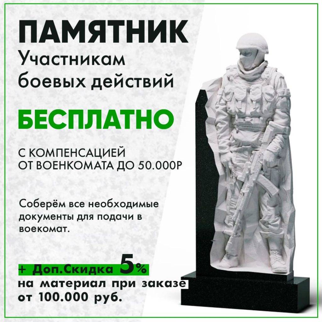 памятник сво на могилу из гранита мужчине