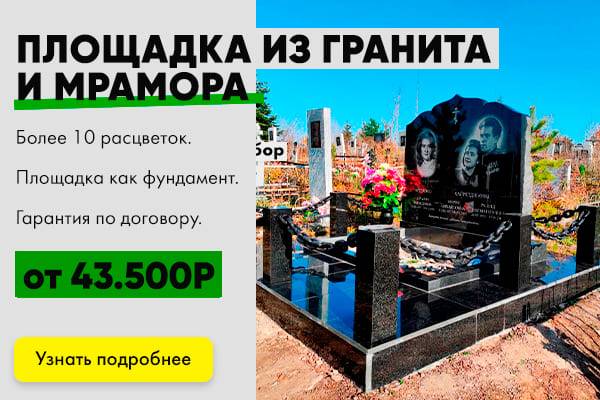 площадка на могилу из гранита укладка плитки на могилу в Уфе 2