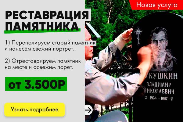 реставрация памятника