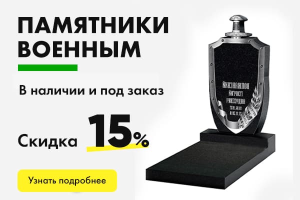 сво вов памятник