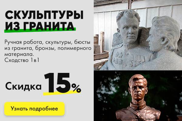 скульптуры из гранита