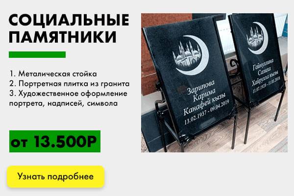 социальные памятники
