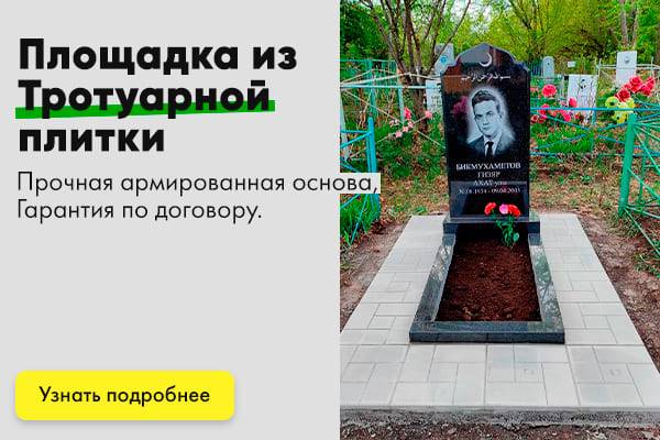 тротуарна плащадка