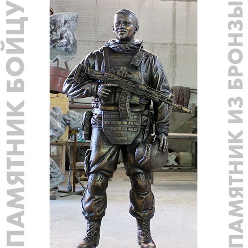 Памятник из бронзы Бойцу СВО №3