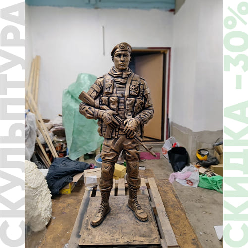 Скульптура из бронзы бойцу СВО №1