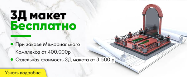 3д макет бесплатно