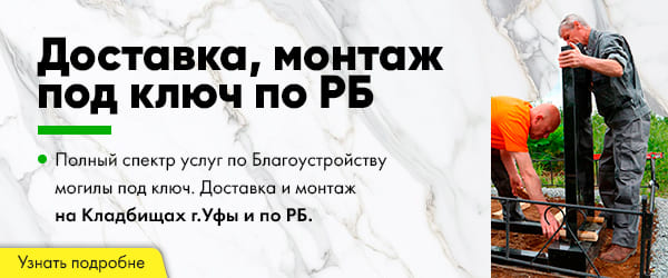 доставка и монтаж памятника по РБ