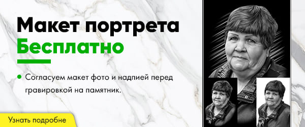 макет памятника бесплатно