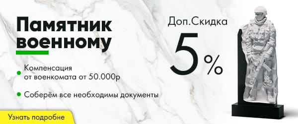 памятник на могилу сво бесплатно