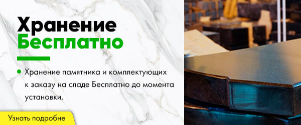 хранение бесплатно