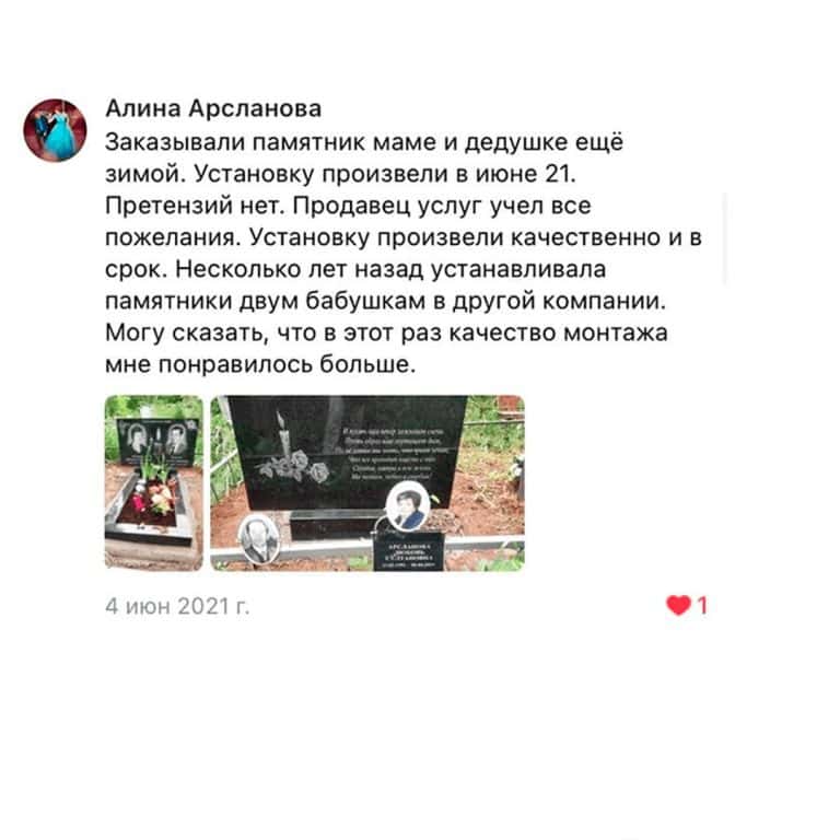 Отзывы Памятники МРП Габбро - Диабаз 1