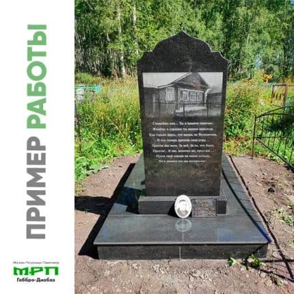пример работы №26 памятники на могилу МРП Габбро - Диабаз Уфа