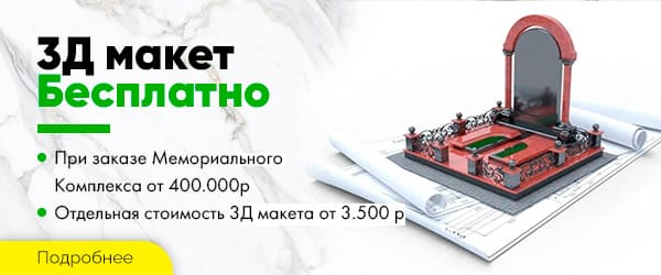 3д макет бесплатно