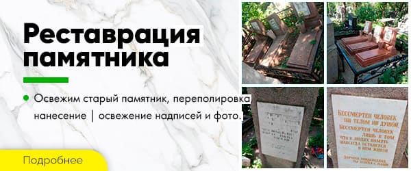 реставрация памятника в Уфе