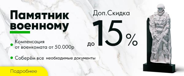 скидка военным до 15
