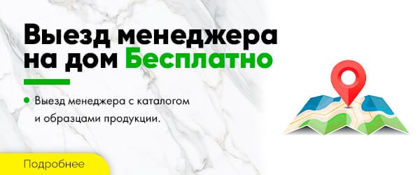 выезд менеджера бесплатно