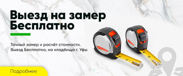 выезд на замер бесплатно