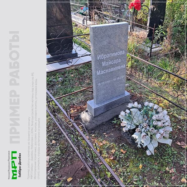 Бюджетный памятник, Гранит серый