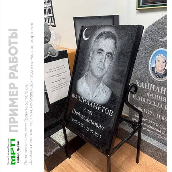 Памятник стойка из металла и гранита на могилу 2