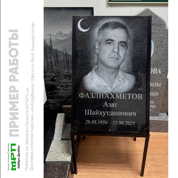 Памятник стойка из металла и гранита на могилу